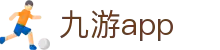 九游app官方网站 - 体育赛事直播 · 精彩视频集锦